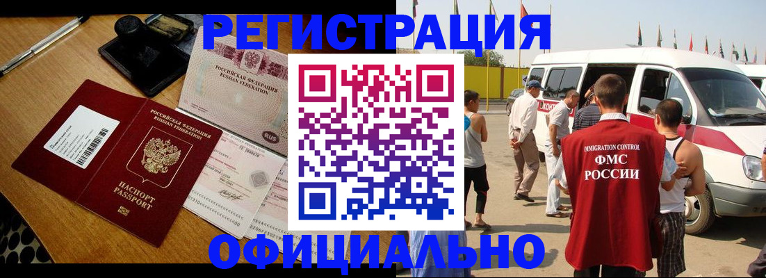 прописка законно в Заполярном